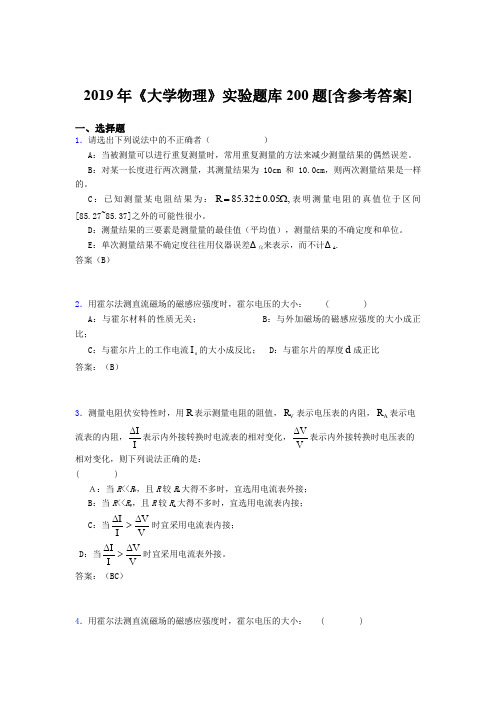 新版精选2019年《大学物理》实验考试题库200题(含答案)