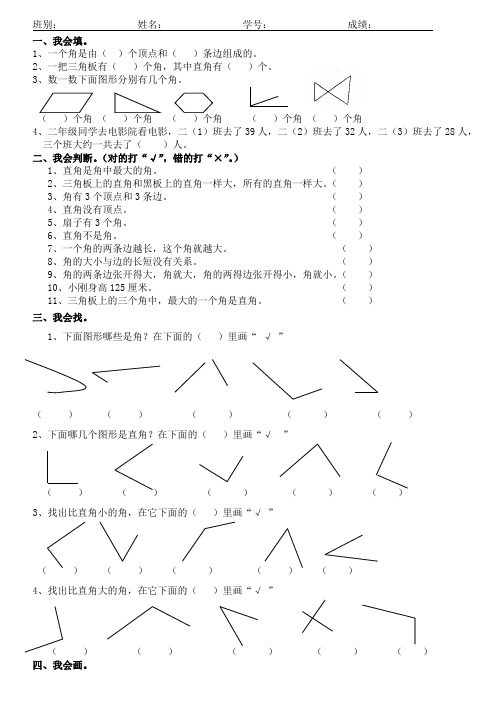 二年级上册_角的初步认识练习题