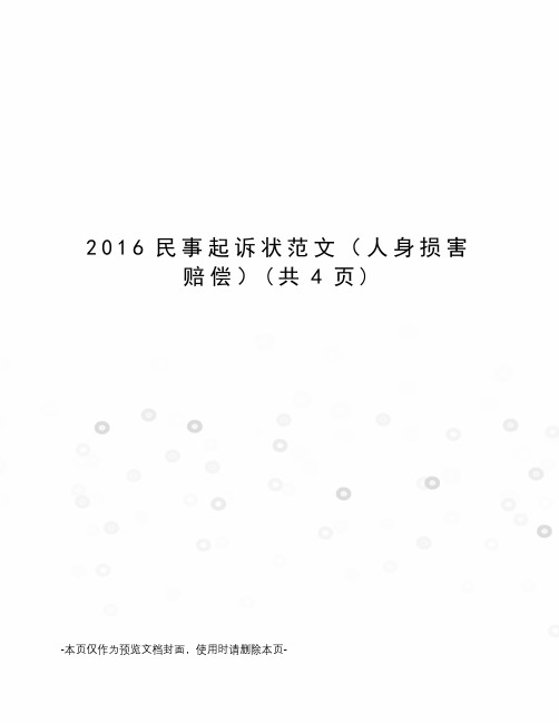 2016民事起诉状范文