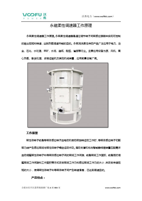 永磁柔性调速器工作原理