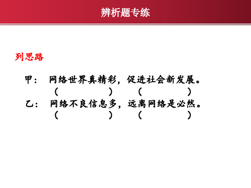 部编版道德与法治八年级上册第三课课件PPT