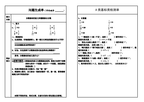 分数除法的意义和整数除以分数2