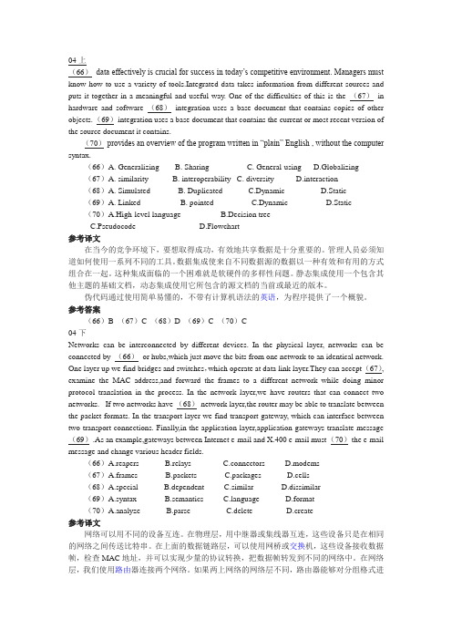 04-09软件设计师专业英语真题译文及答案