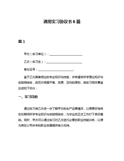 通用实习协议书6篇