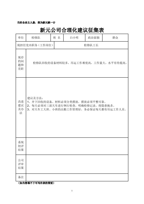 我为企业献一计(白小明)