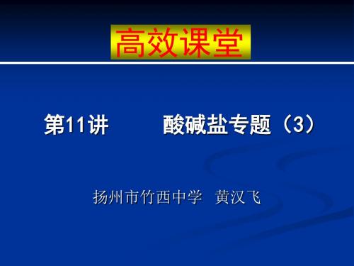 中考化学复习高效课堂系列课件(共26套) 人教版1