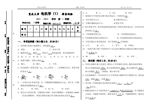 2011-2012电机学课堂测验1-磁路与变压器