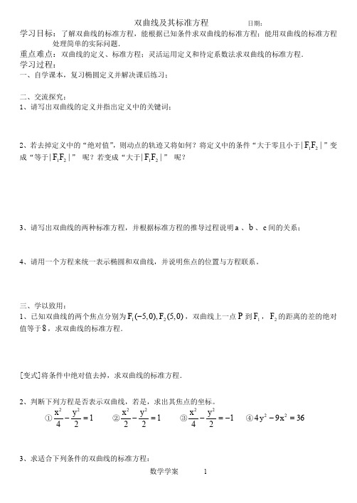 学案:双曲线及其标准方程