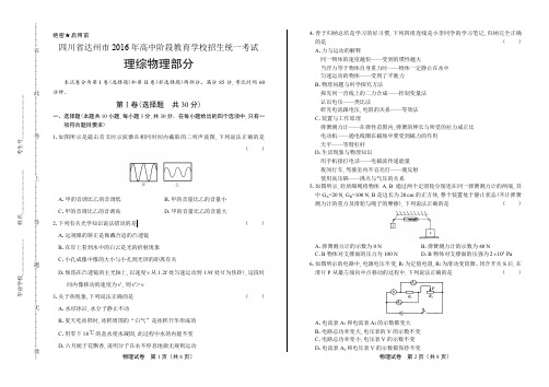 2016年四川省达州市中考物理试卷