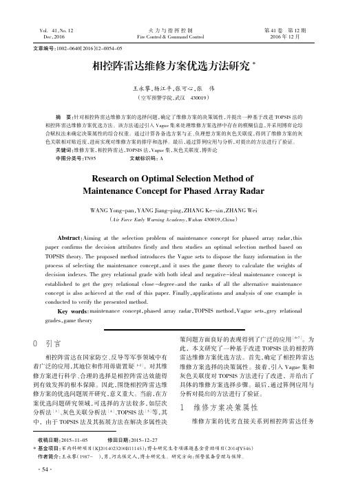 相控阵雷达维修方案优选方法研究