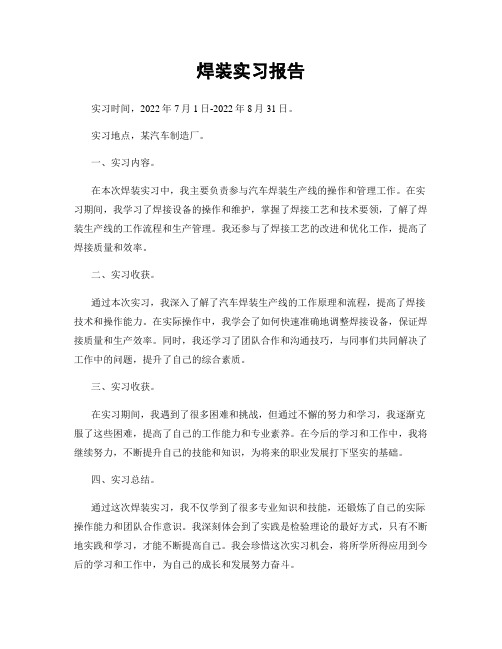 焊装实习报告