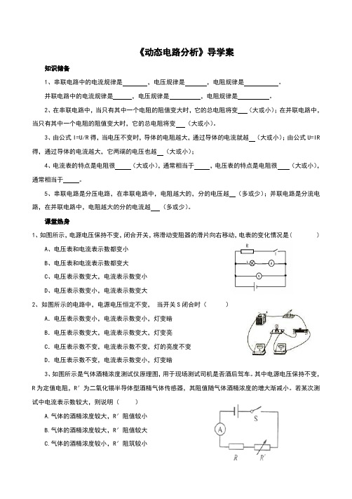 动态电路分析导学案