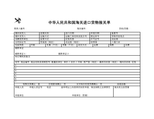 2018版海关进口货物报关单