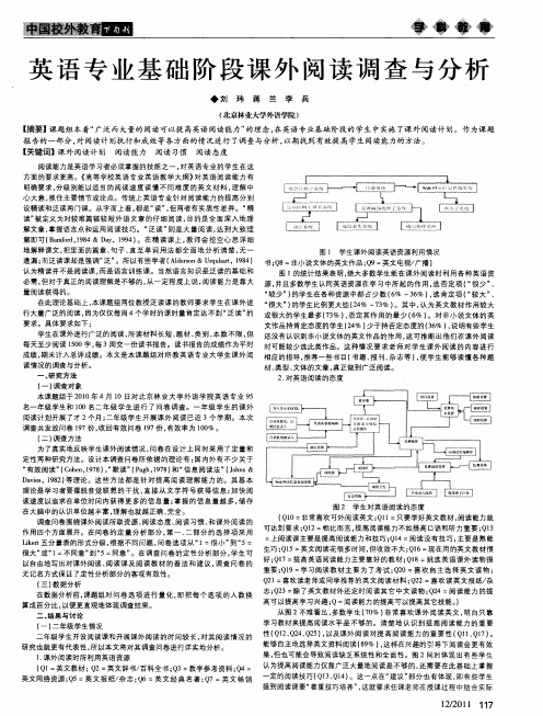 英语专业基础阶段课外阅读调查与分析