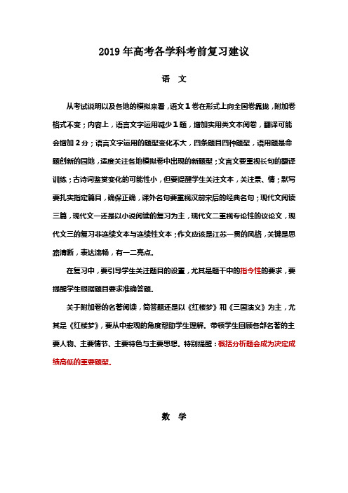 2019年高考各学科考前复习建议