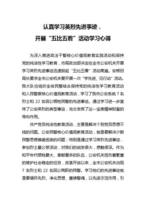 张瑛关于学习英烈先进事迹