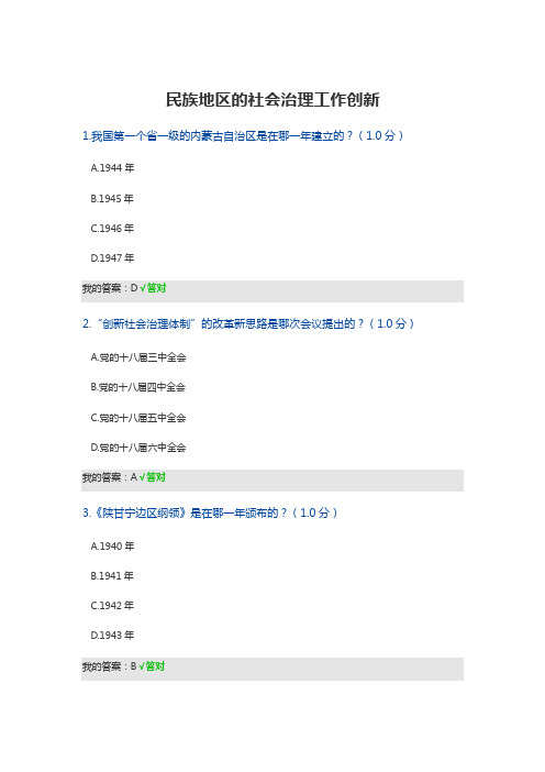 民族地区的社会治理工作创新考试答案