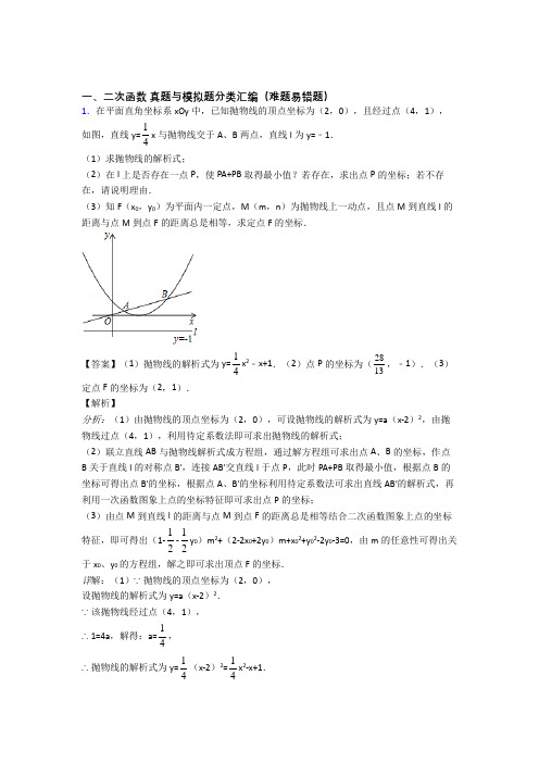 人教中考数学专题复习二次函数的综合题含答案