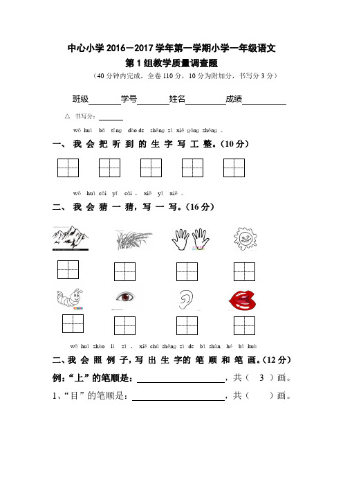 小学一年级第一单元试卷