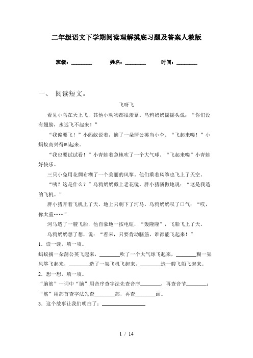 二年级语文下学期阅读理解摸底习题及答案人教版