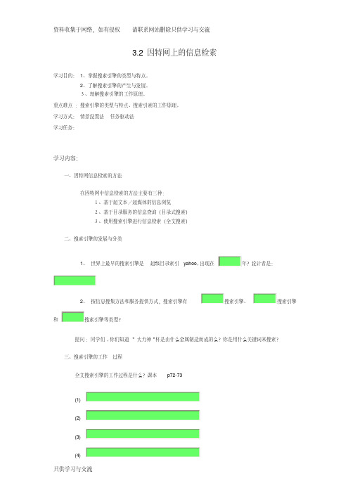 3.2因特网上的信息检索教案_