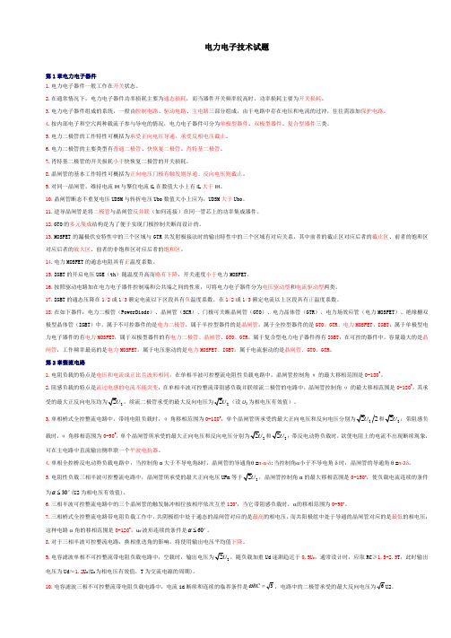 电力电子技术试题库
