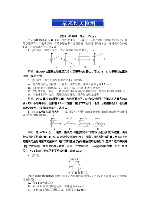 高中物理必修一第二章章末过关检测