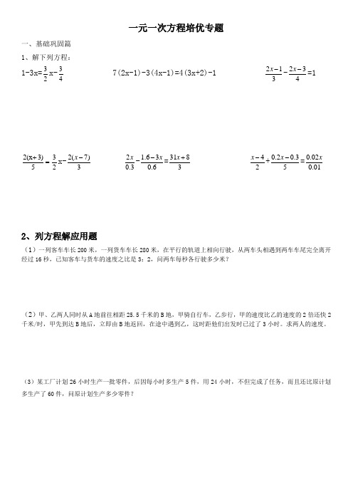 一元一次方程培优专题