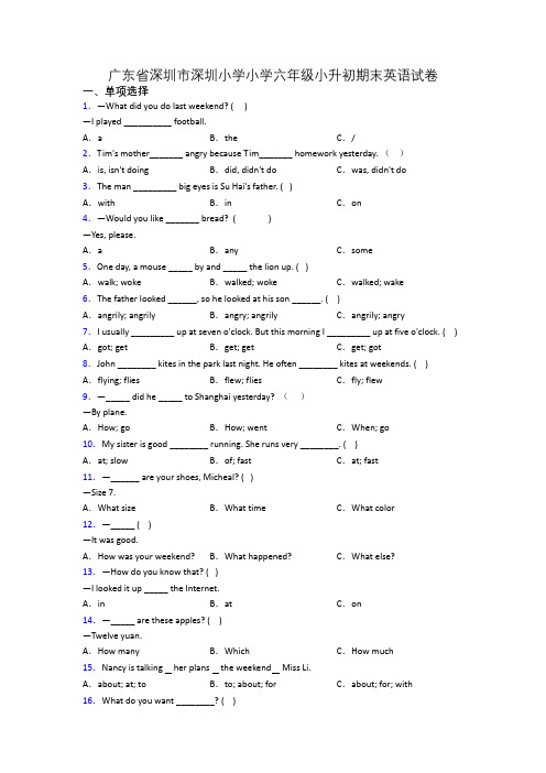广东省深圳市深圳小学小学六年级小升初期末英语试卷