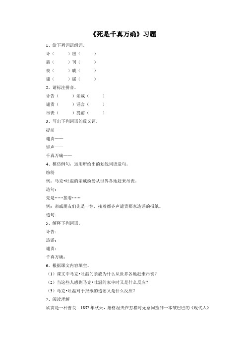 《死是千真万确的》习题2