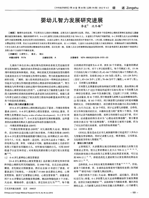 婴幼儿智力发展研究进展