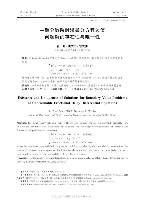 一致分数阶时滞微分方程边值问题解的存在性与唯一性