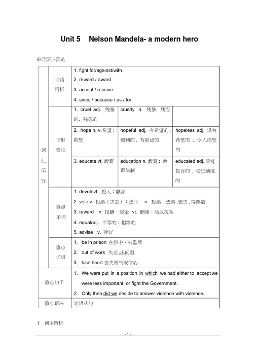 高中英语人教版必修一Unit-5知识点汇总与强化练习