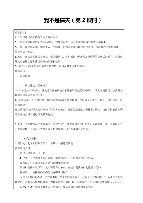 公开课教案教学设计课件上海五四制语文八上《我不是懦夫》-(二)