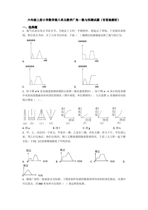 六年级上册小学数学第八单元数学广角—数与形测试题(有答案解析)