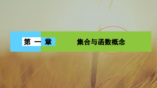 2018学年高一数学人教A版必修一 课件 第一章 集合与函数概念 1.1.1.1 精品