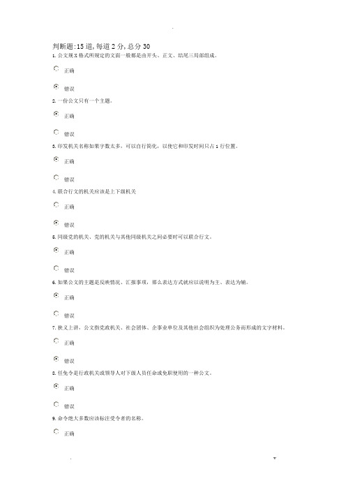 电大实用写作一体化课程