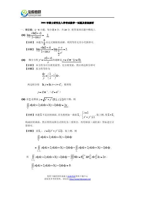 2006年考研数学一真题及解析