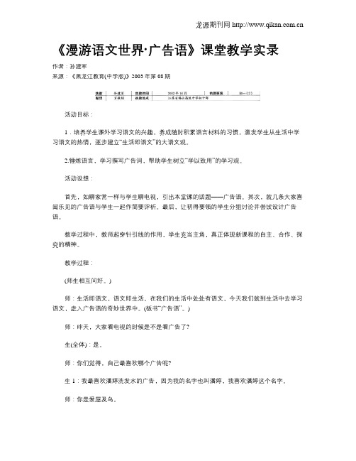 《漫游语文世界·广告语》课堂教学实录