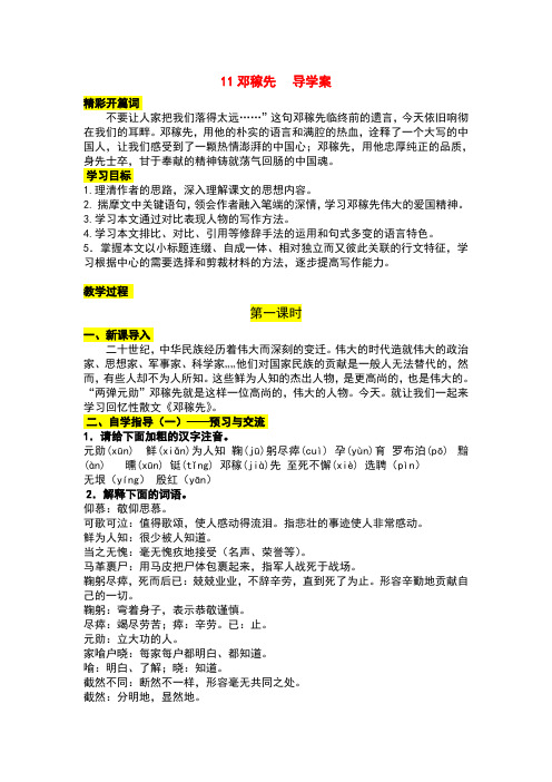 不要让人家把我们落得太远……”这句邓稼先临终前的遗言,今天依旧响彻在我们的耳畔。邓稼先,用他的朴实的