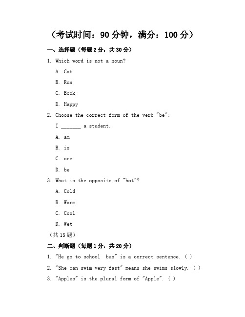 【精品】人教版小学英语六年级上册模拟考卷含参考答案