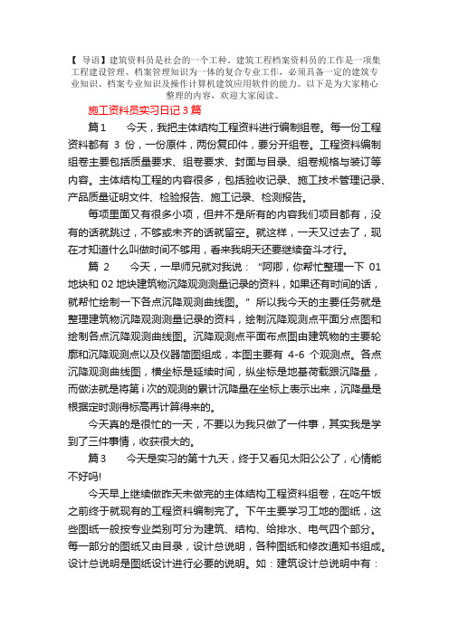 资料员实习日记范文20篇