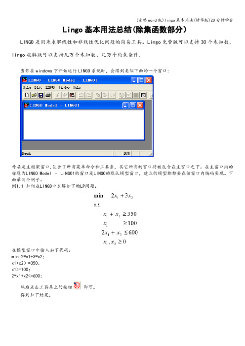 (完整word版)lingo基本用法(精华版)20分钟学会