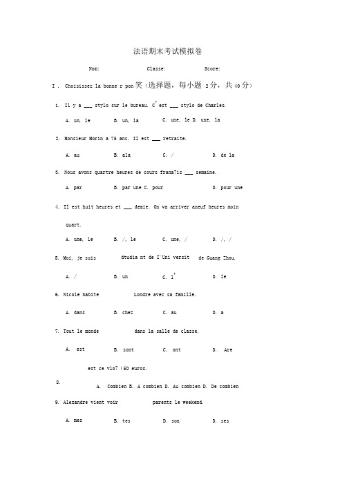 法语水平考试模拟卷(含答案)