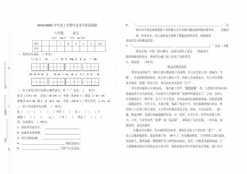 2020年部编版小学语文六年级上册期末调研试题及答案