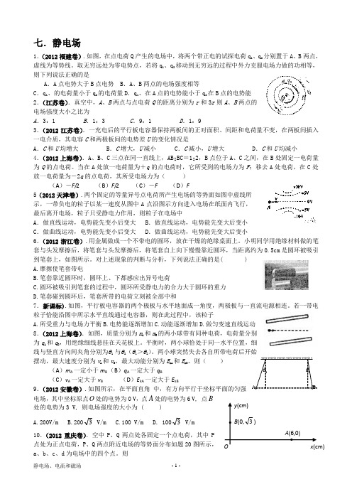 七静电场、恒定电流和磁场习题