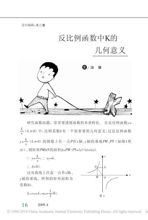 反比例函数中K的几何意义 (1)