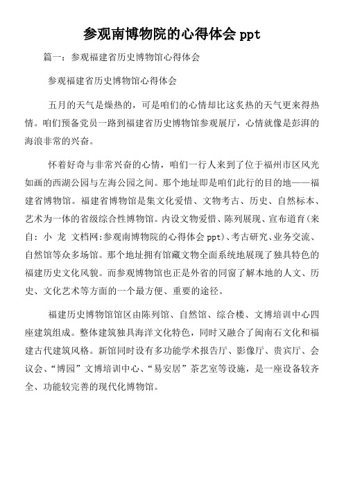 参观南博物院的心得体会ppt