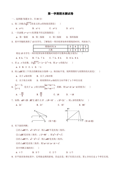 最新2018秋北师大八年级数学上期末测试卷(有答案)-名校版