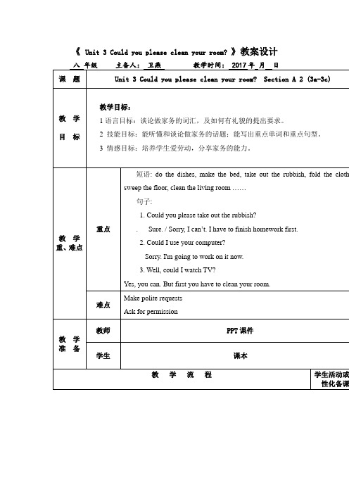 初中英语人教版八年级下册第二课时